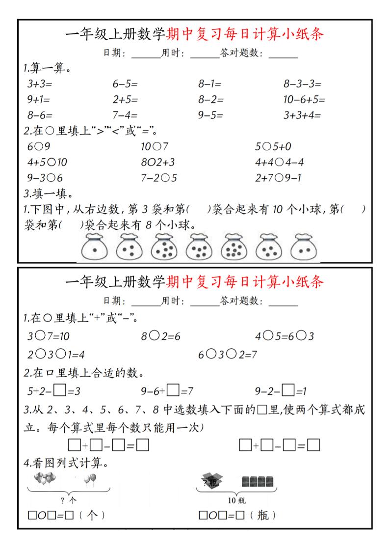 一上数学-（人教版）期中复习计算题每日一练