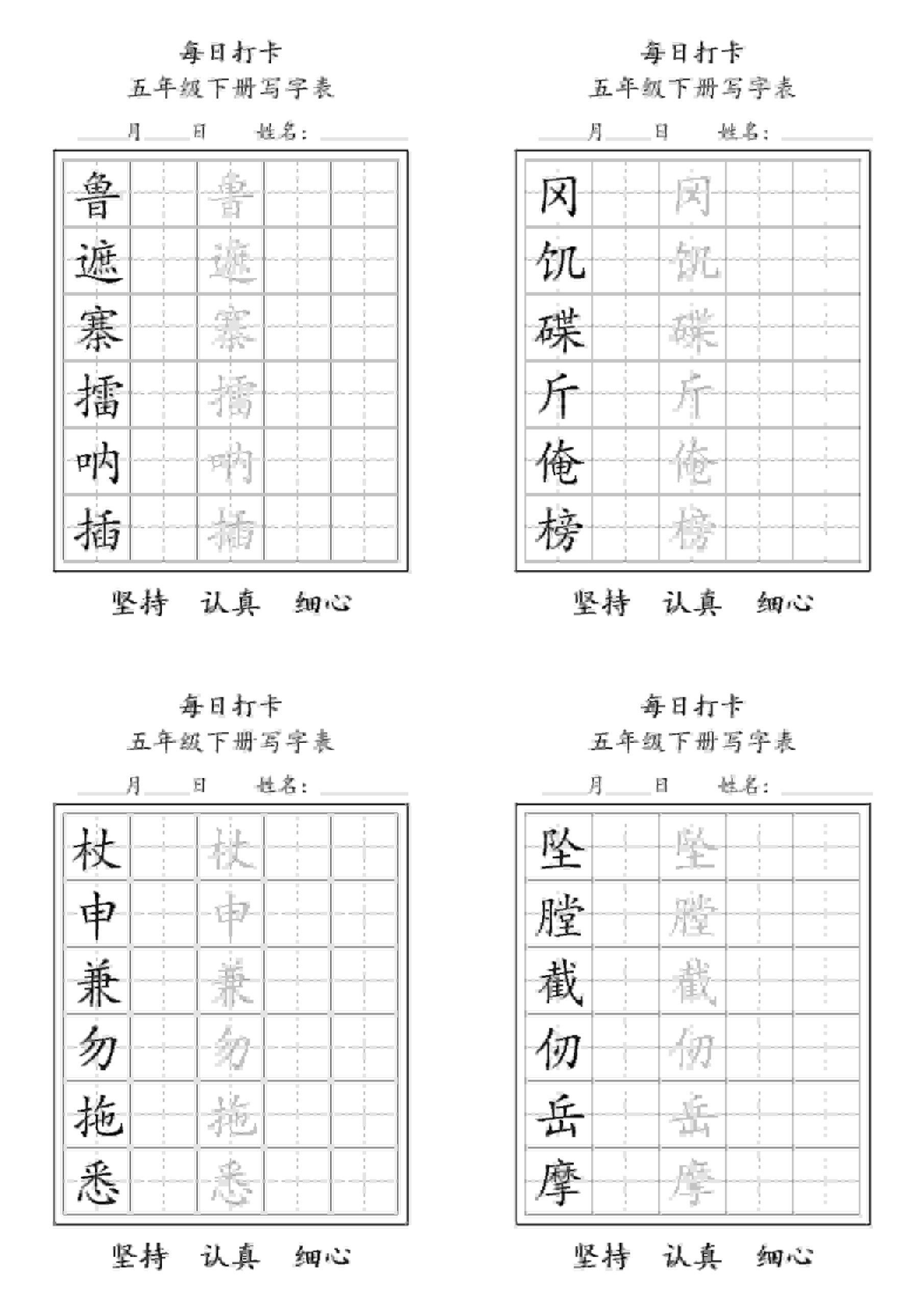 五年级下语文每日练字打卡表-上古云网创