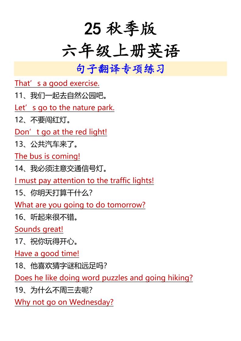 【2025秋新版】六年级上册英语句子翻译专项练习-上古云网创