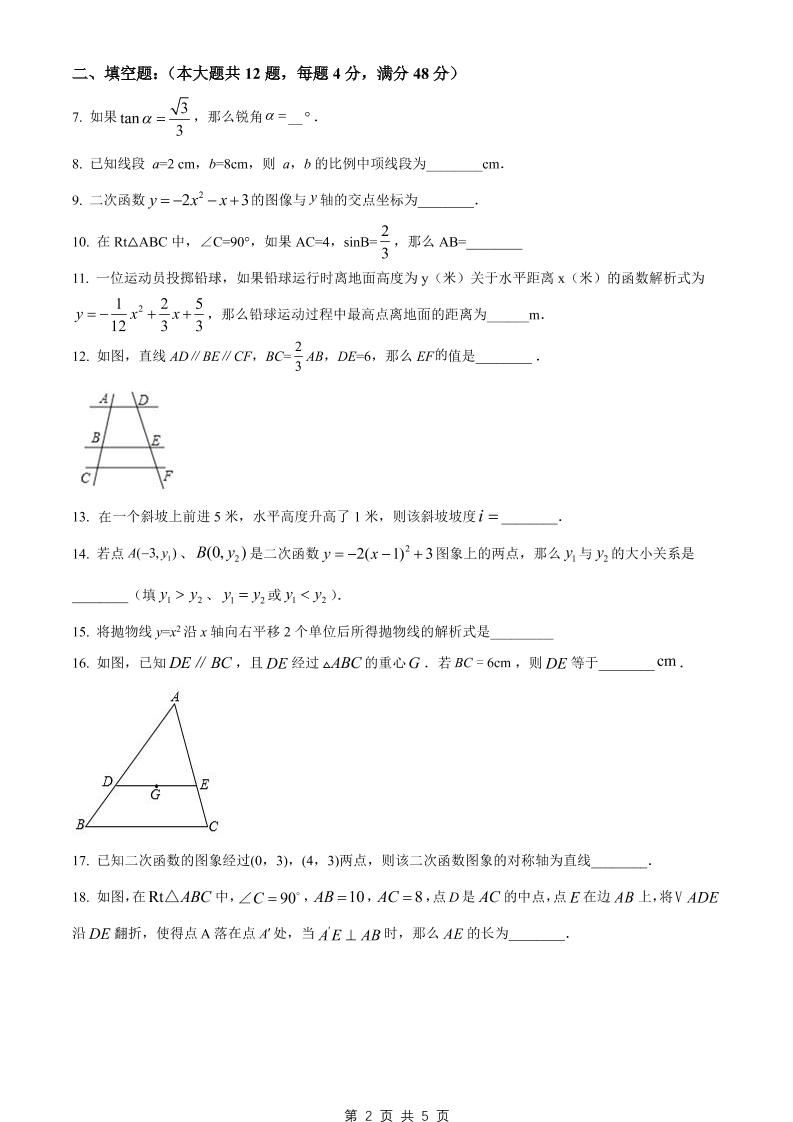 九年级上数学期末试卷2（沪教版）-上古云网创