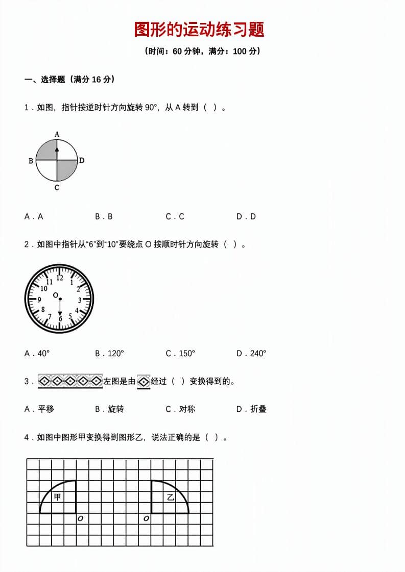 五年级下数学图形的运动练习题
