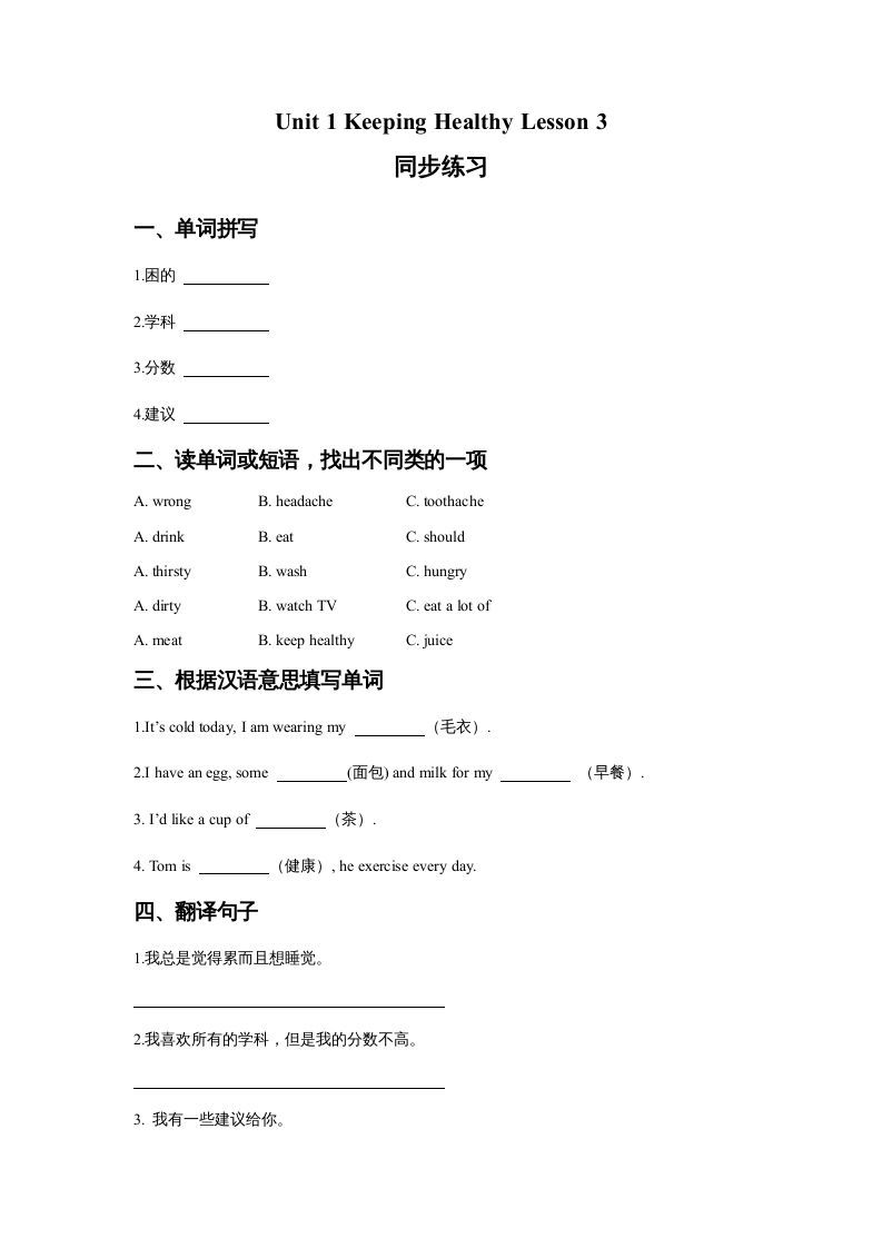 五年级英语下册Unit1KeepingHealthyLesson3同步练习3（人教版）