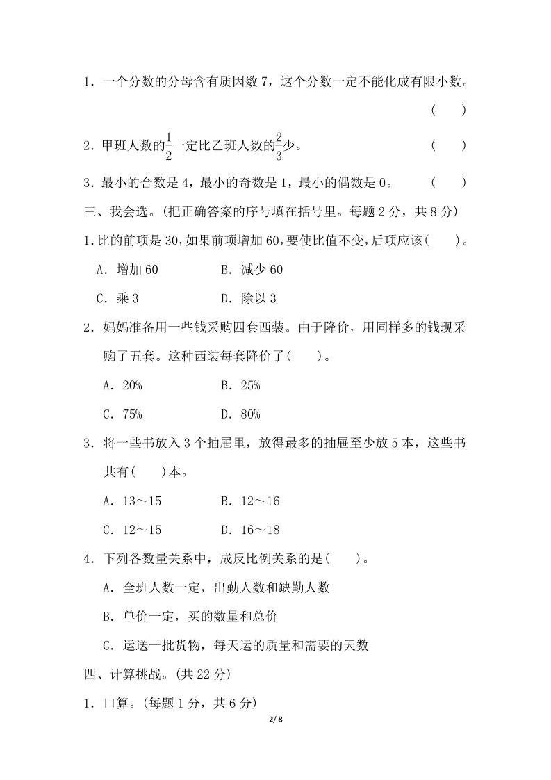 六年级下数学综合练习1-上古云网创