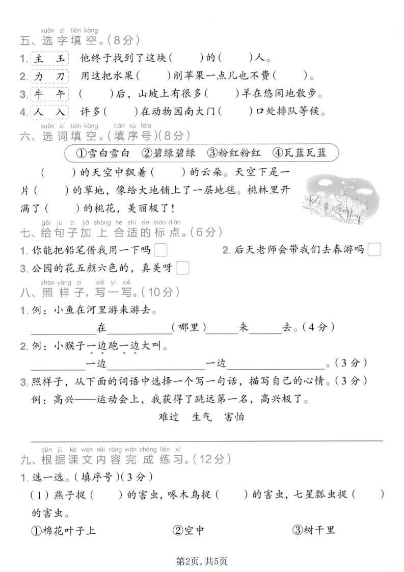 一年级下语文第八单元质量检测卷-上古云网创