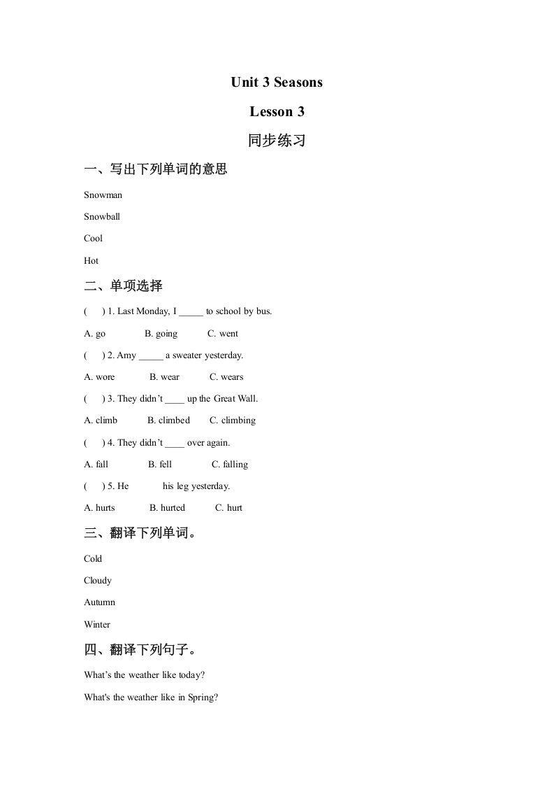 二年级英语下册Unit3SeasonsLesson3同步练习2（人教版）