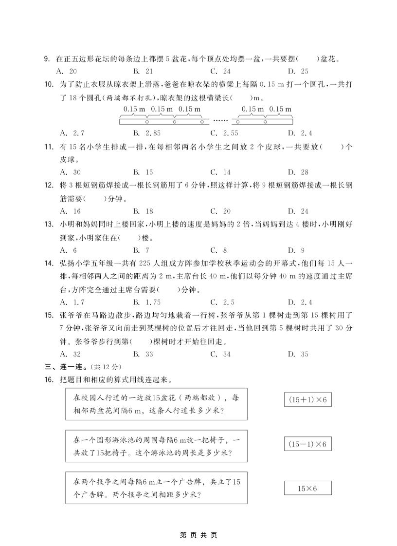 五年级上数学第七单元测试卷《人教版》-上古云网创