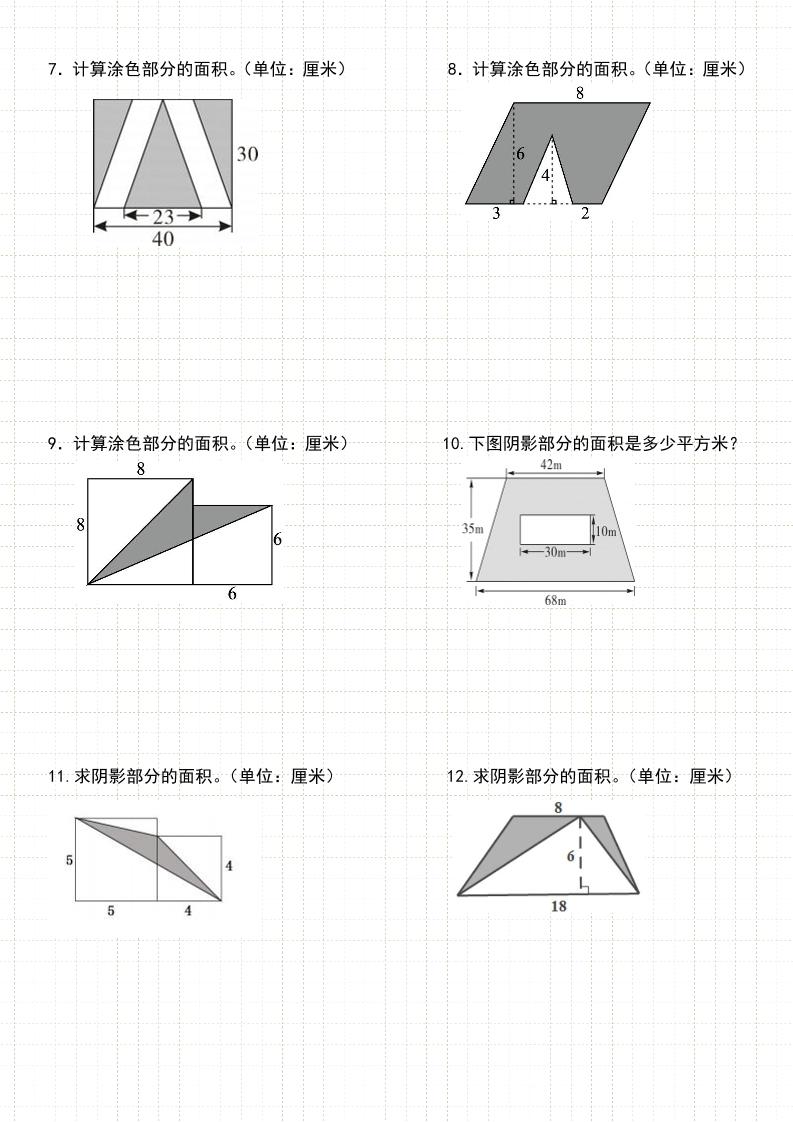 《五年级数学上册30道必会求阴影部分面积》人教版-上古云网创