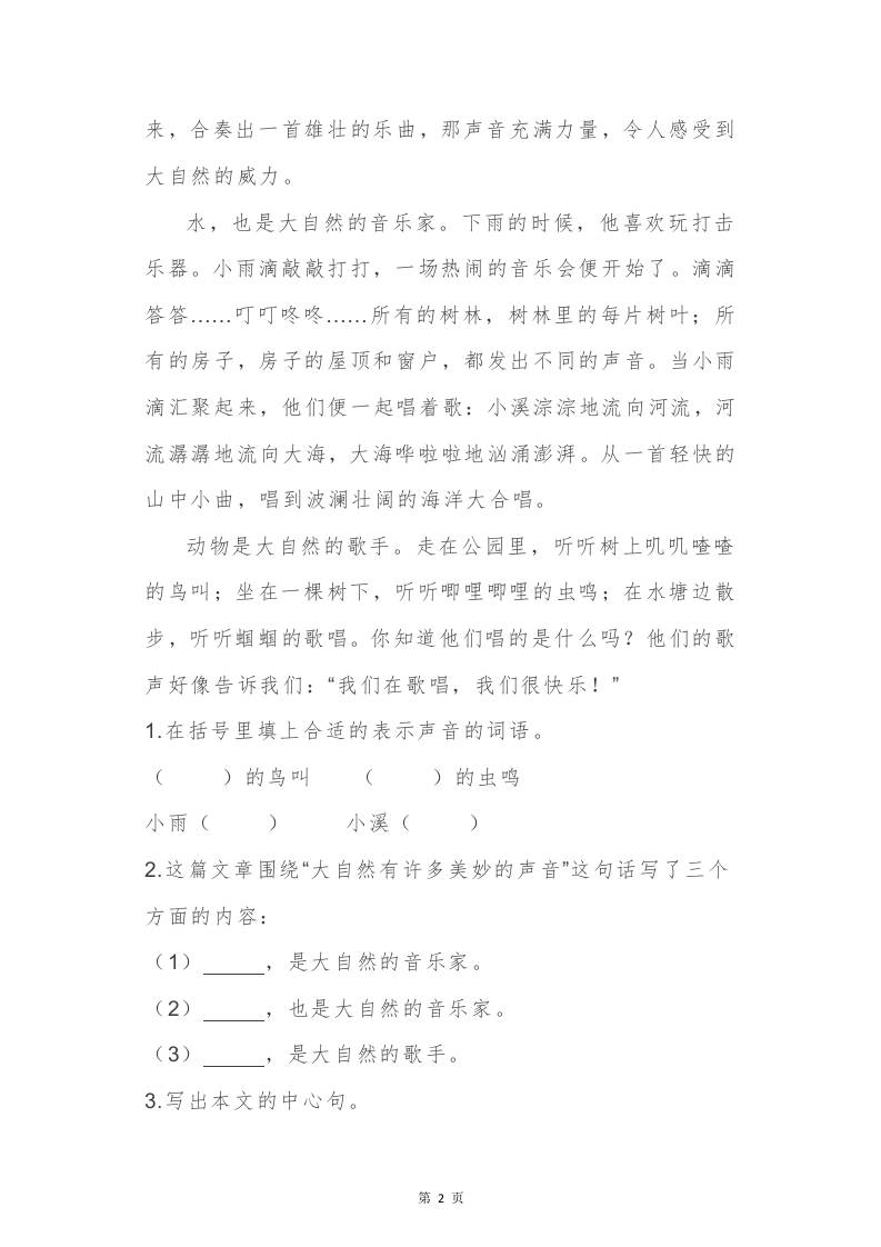 四年级语文暑假作业四下-上古云网创