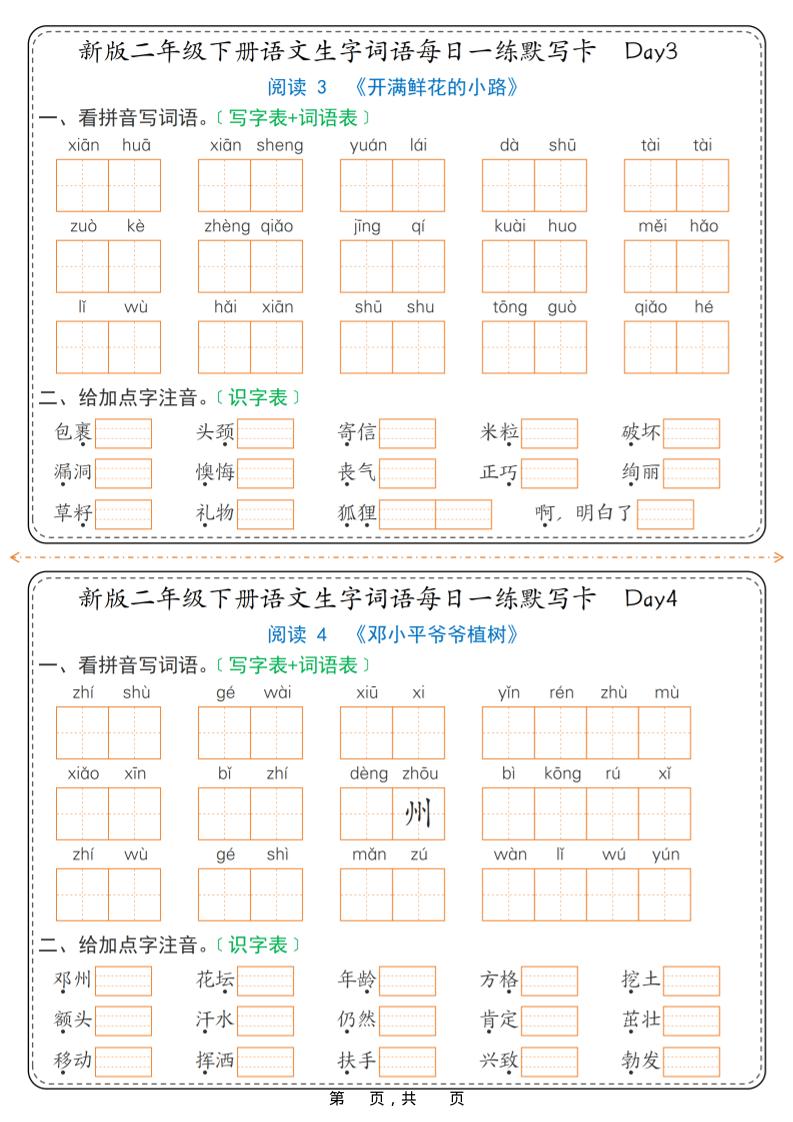 26春新二年级下语文生字词语每日一练默写卡36天（含答案）-上古云网创