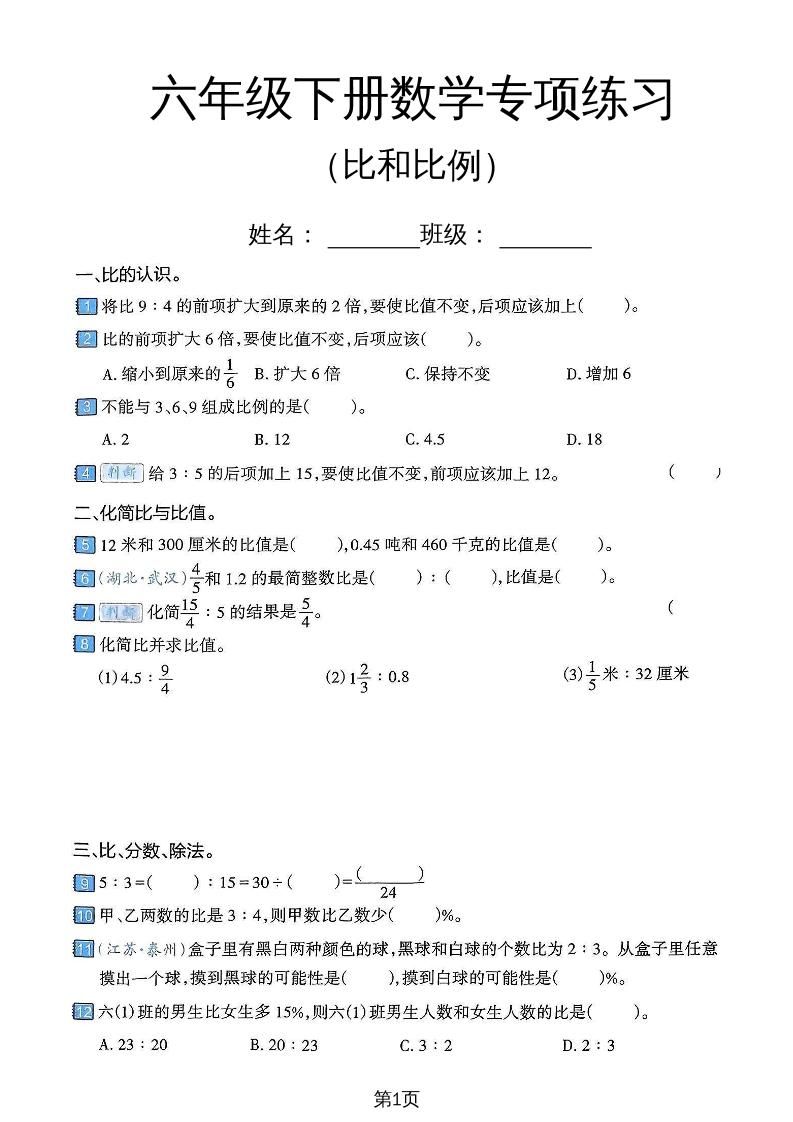 六年级下数学比和比例专项练习卷