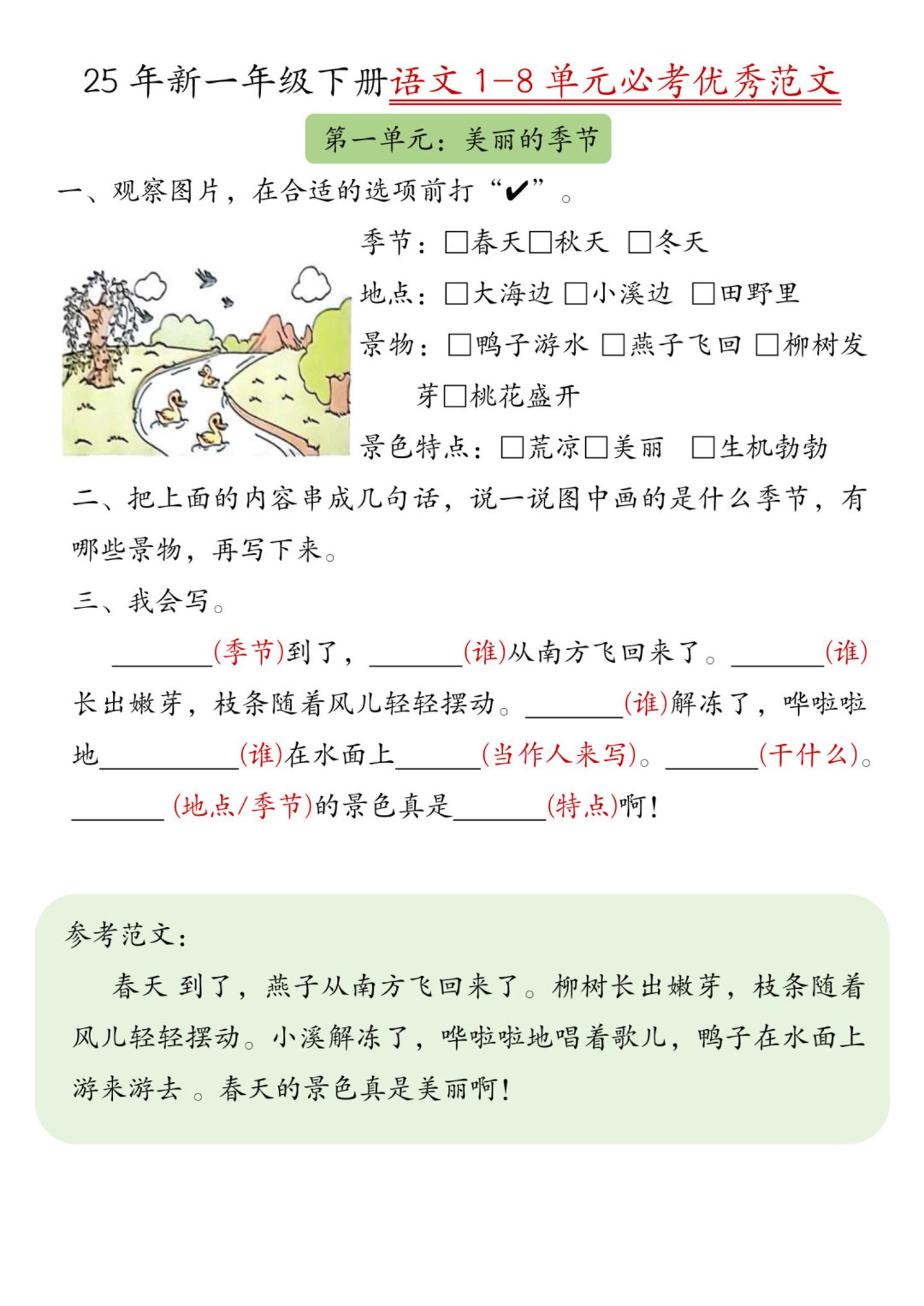 25新一下语文1-8单元必考优秀范文（8页）
