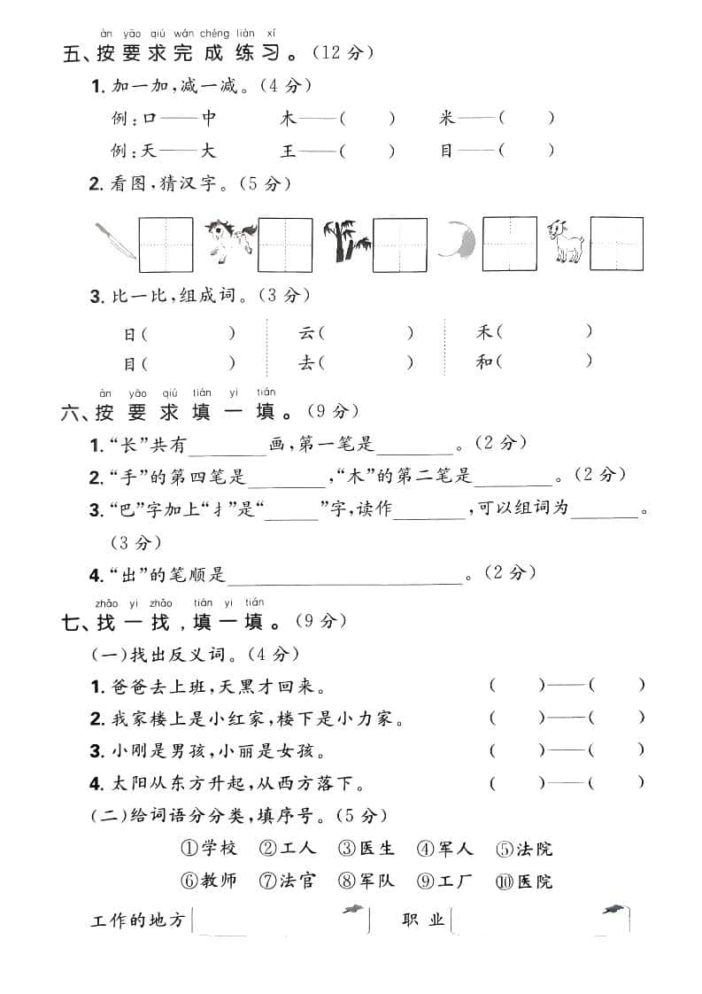 一年级上语文期末综合检测卷-上古云网创
