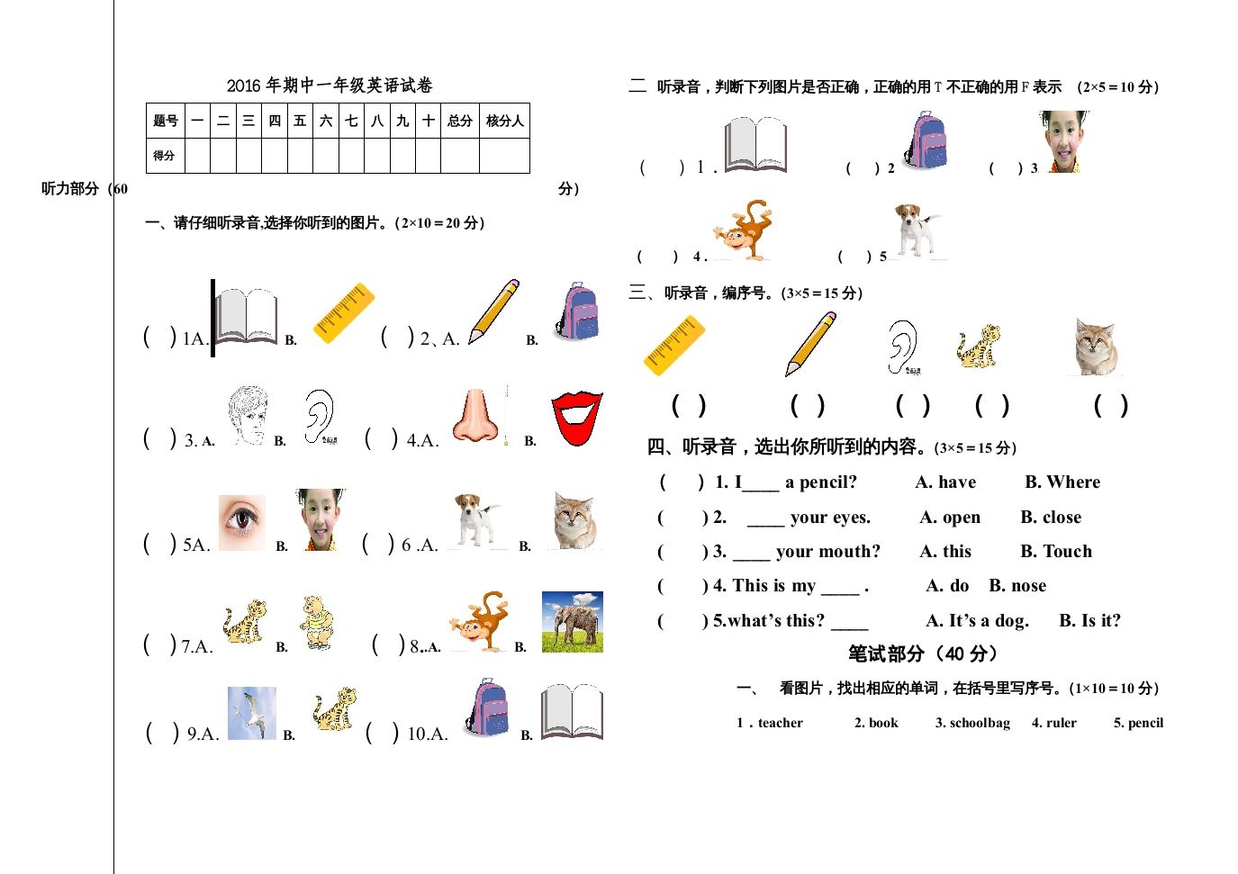 一年级英语上册期末测试题（人教一起点）