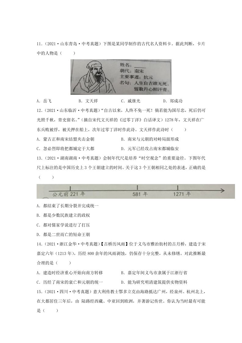 2021-2022学年七年级下册历史第10课检测卷及答案部编版(Word版)