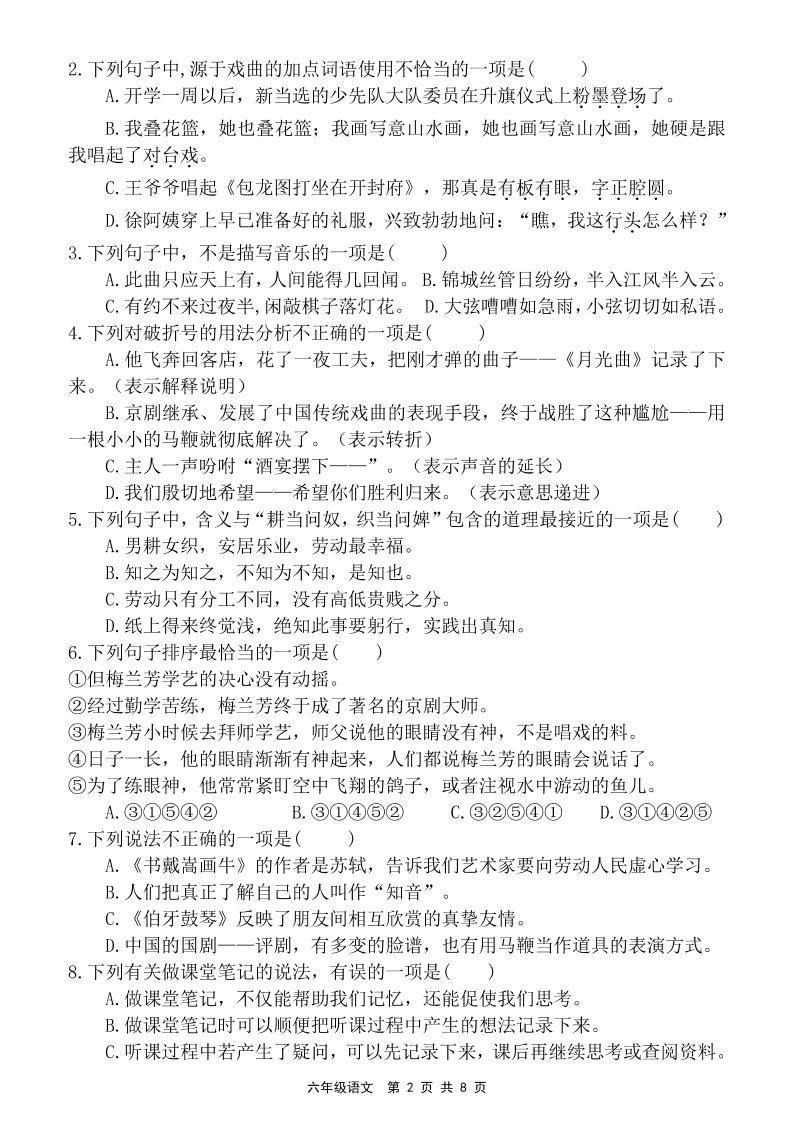 六上语文第七单元素养提优卷（含答案）-上古云网创