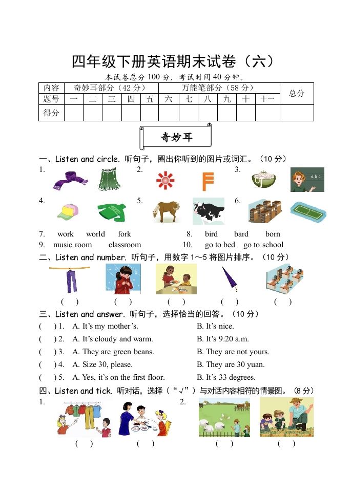 四年级英语下册试卷（六）【pep】