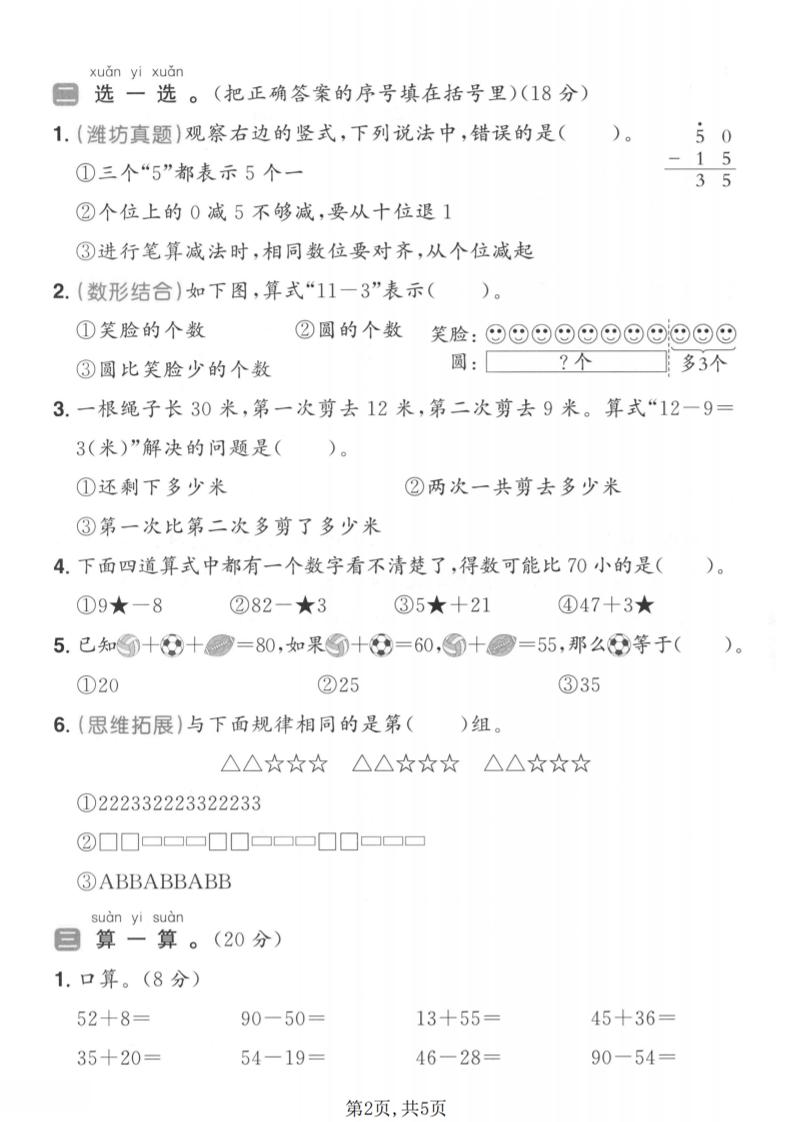 一年级下数学第四单元质量检测卷《青岛五四版》-上古云网创