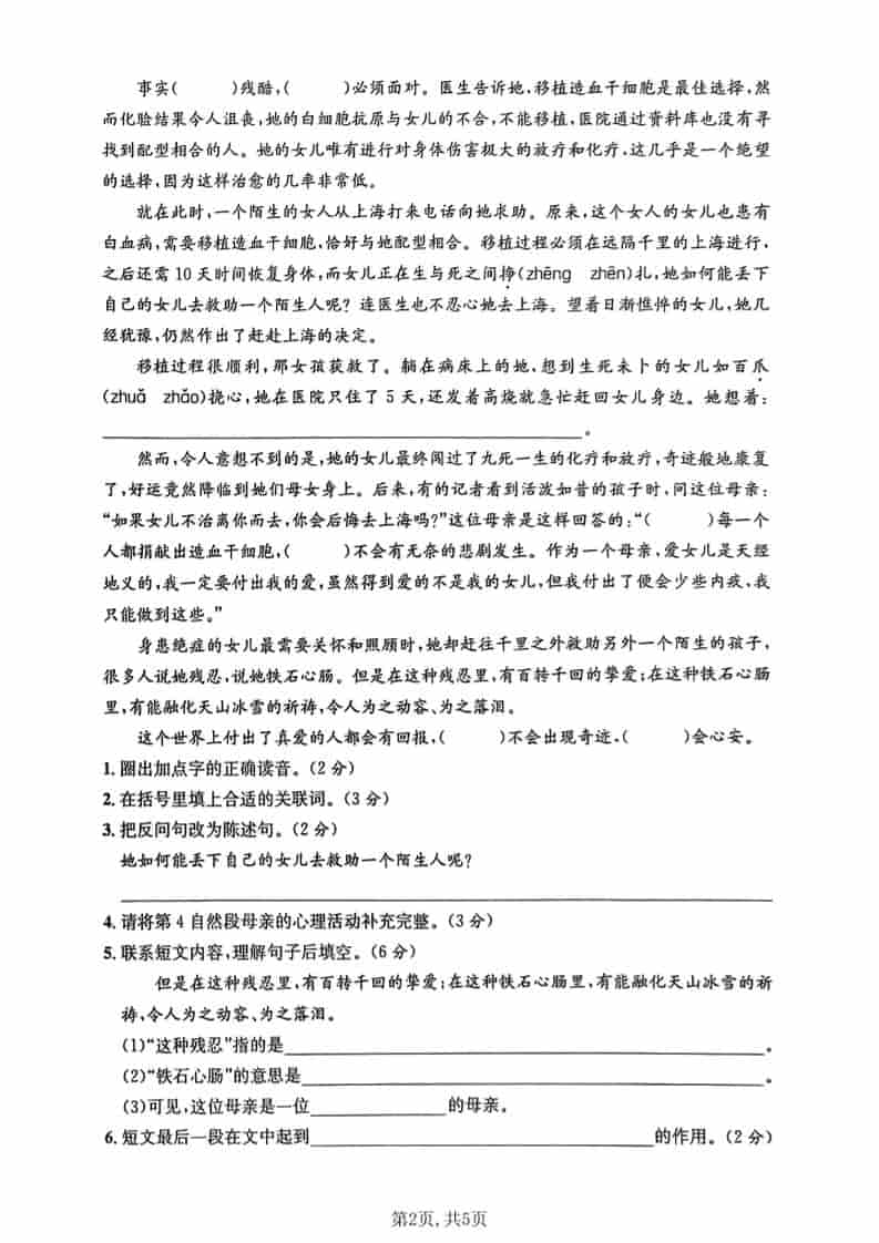 五年级下语文第二单元拔尖测试卷1