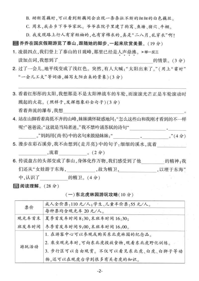 25学年四上语文期中素养达标卷（含答案5页）-上古云网创