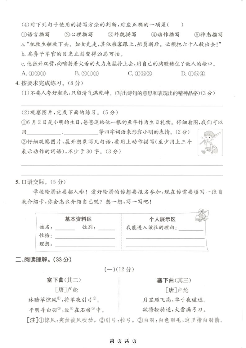 四年级下语文第七单元拔尖测试卷-上古云网创