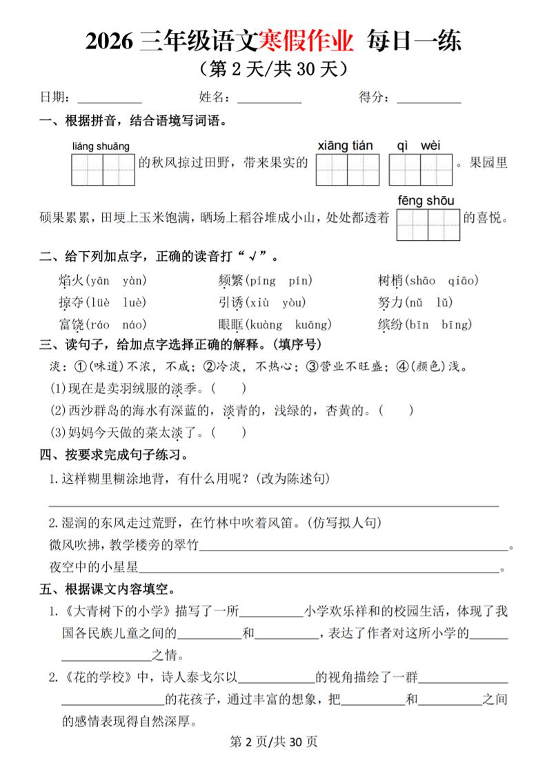2026三年级语文下寒假作业每日一练-上古云网创