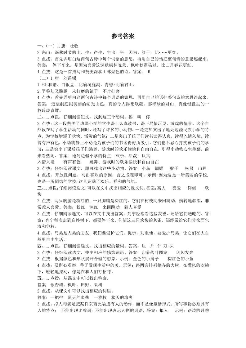 三上语文-课内阅读专项参考答案