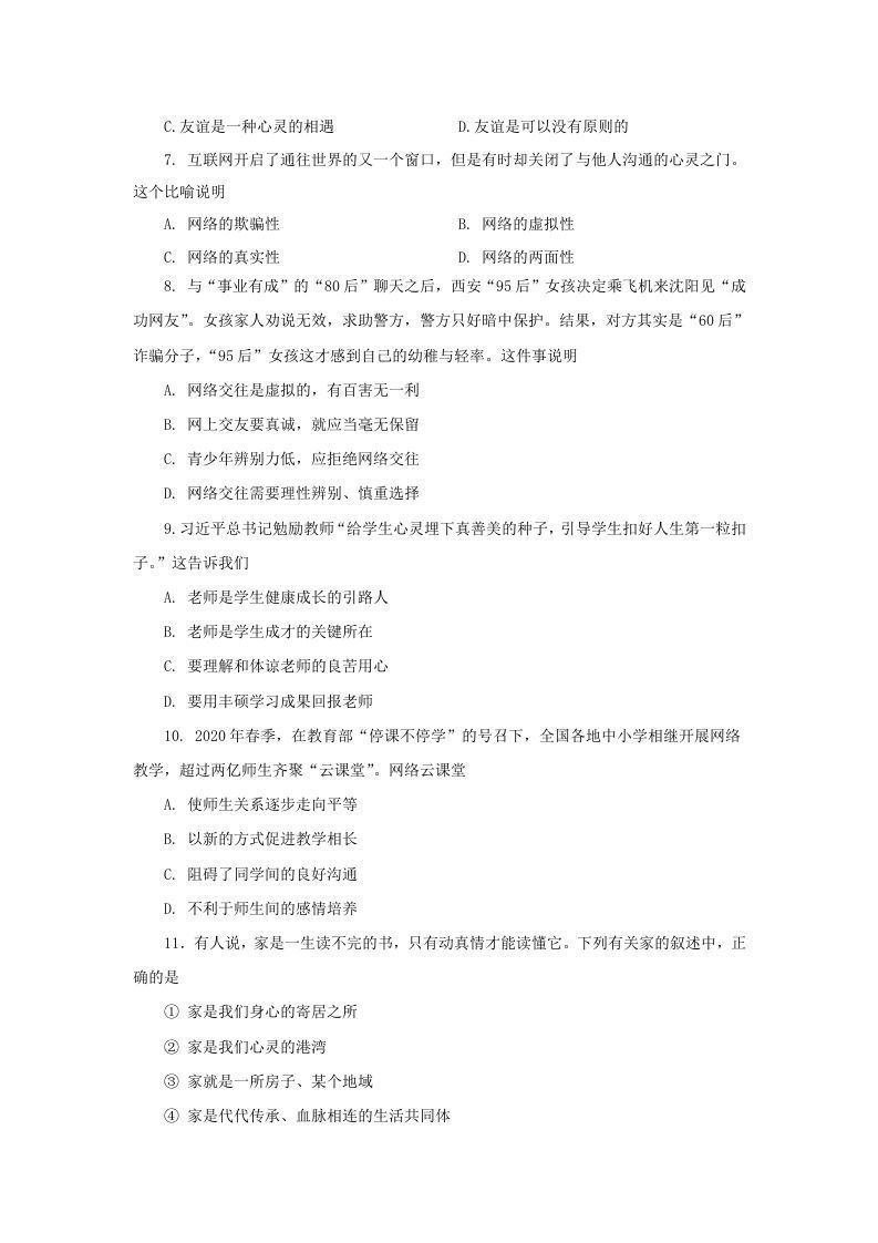 2020-2021学年天津市红桥区七年级上册期末道德与法治试卷及答案(Word版)
