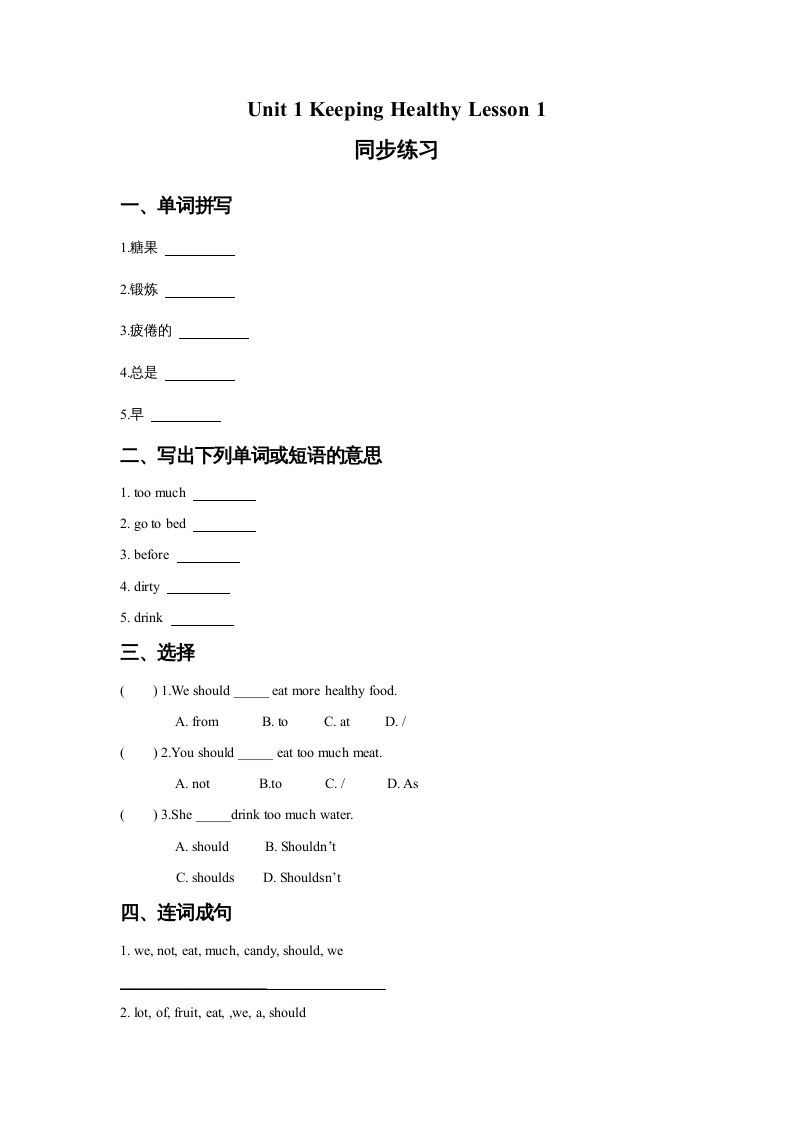 五年级英语下册Unit1KeepingHealthyLesson1同步练习3（人教版）