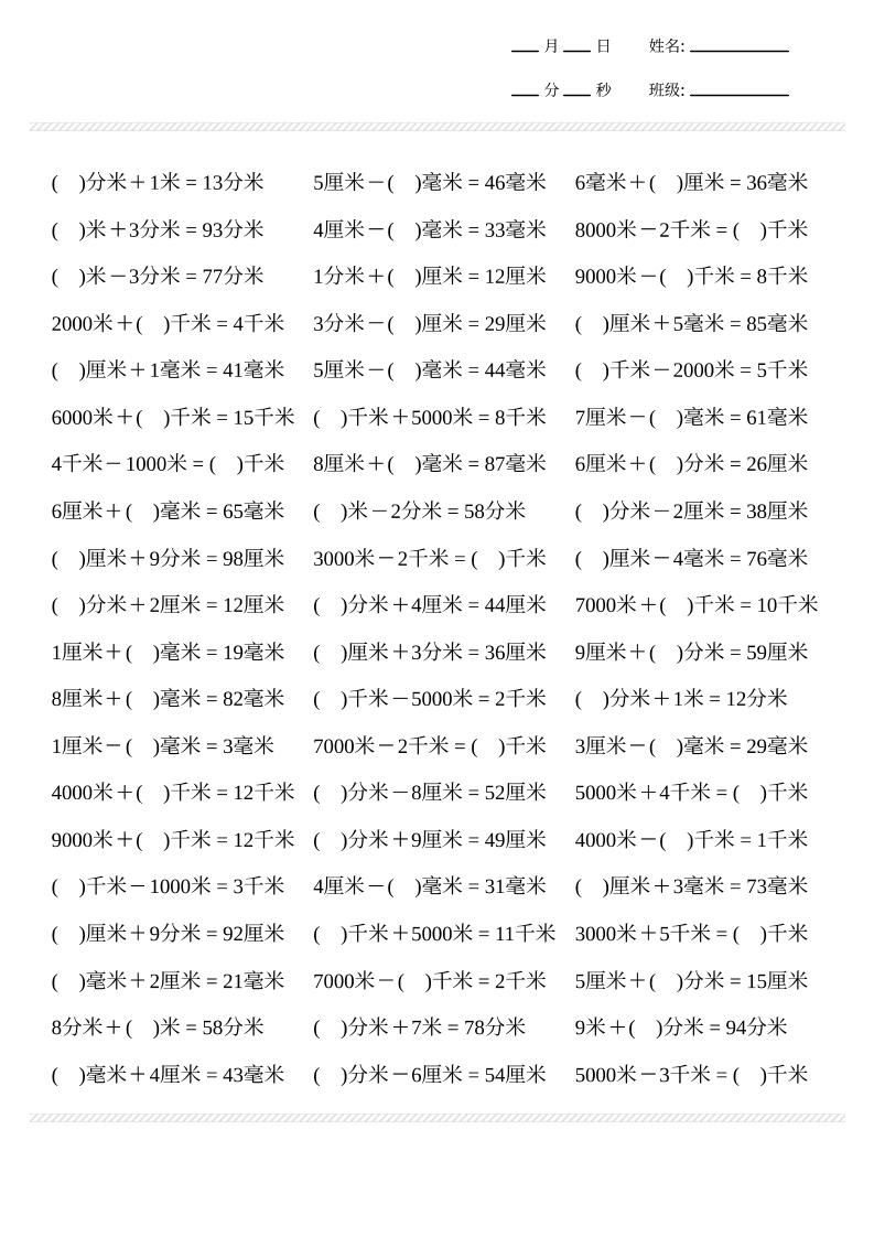 二年级下数学厘米和米计算专项练习-上古云网创