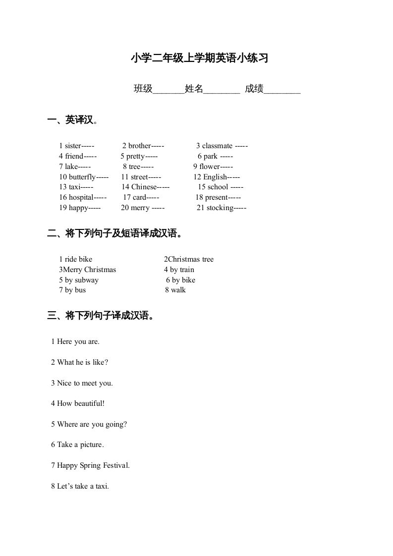 二年级英语上册期末小练习（人教版一起点）