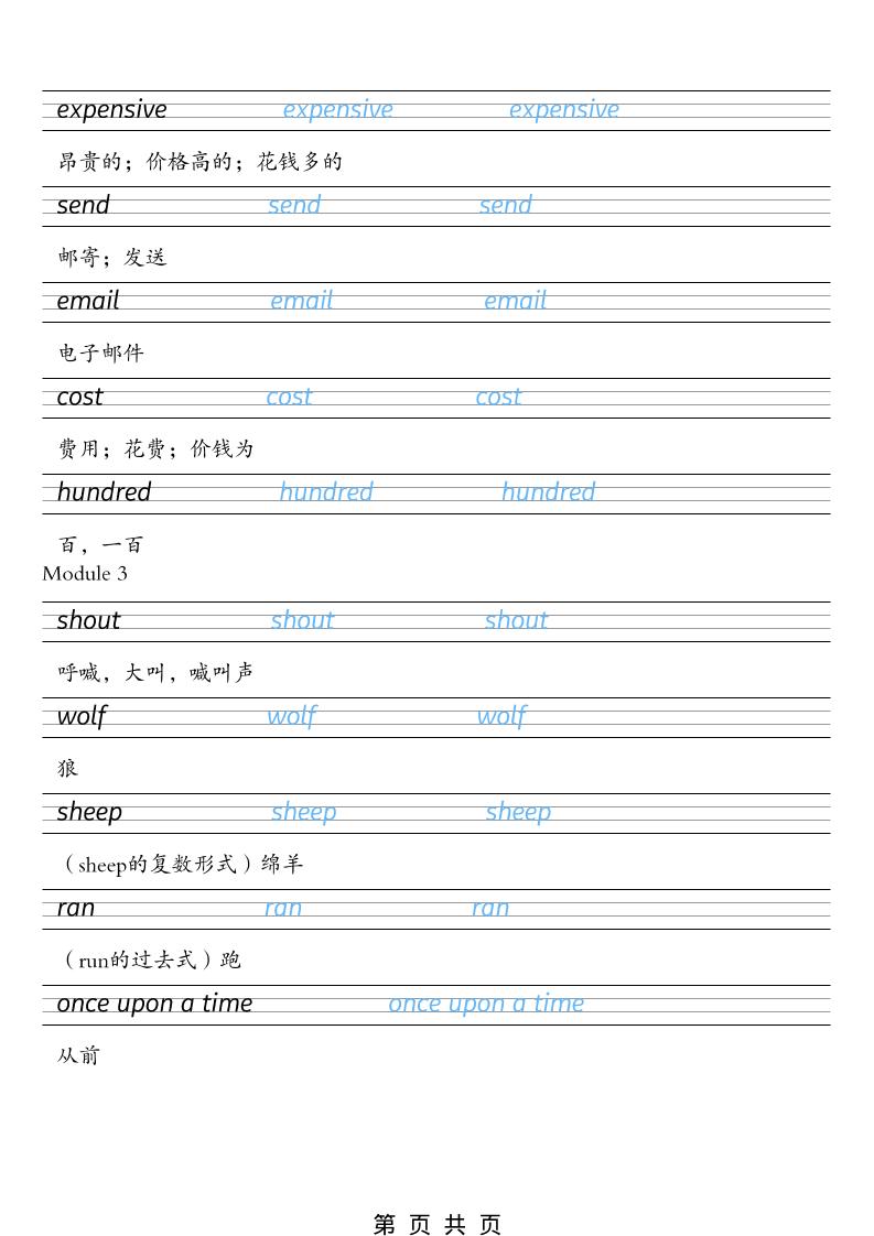 四年级下英语26春单词字帖《外研版（一起）》-上古云网创