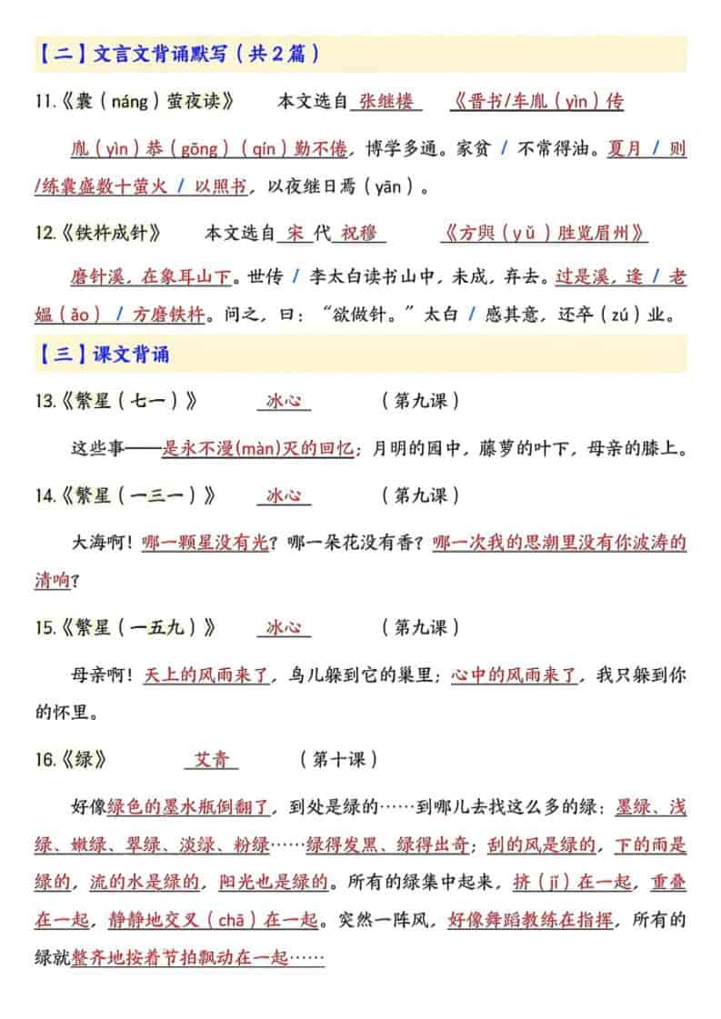 四年级下语文预习必背知识点汇总-上古云网创