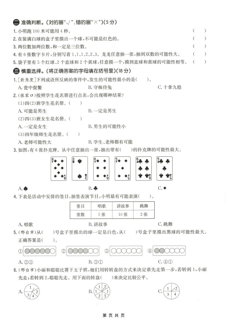 五年级上数学第四单元测试卷《冀教版》-上古云网创