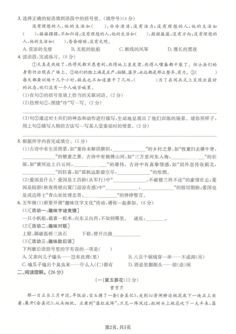 五年级下语文期中拔尖测试卷(1)-上古云网创