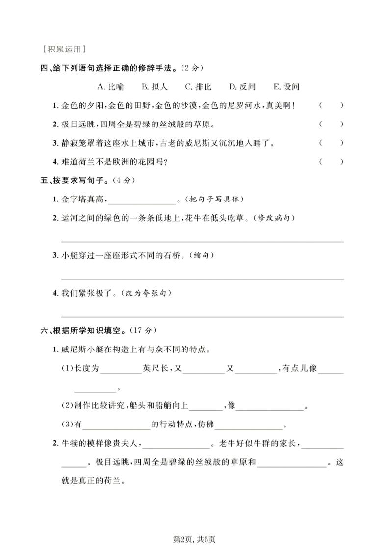 五年级下语文第七单元质量检测卷2-上古云网创