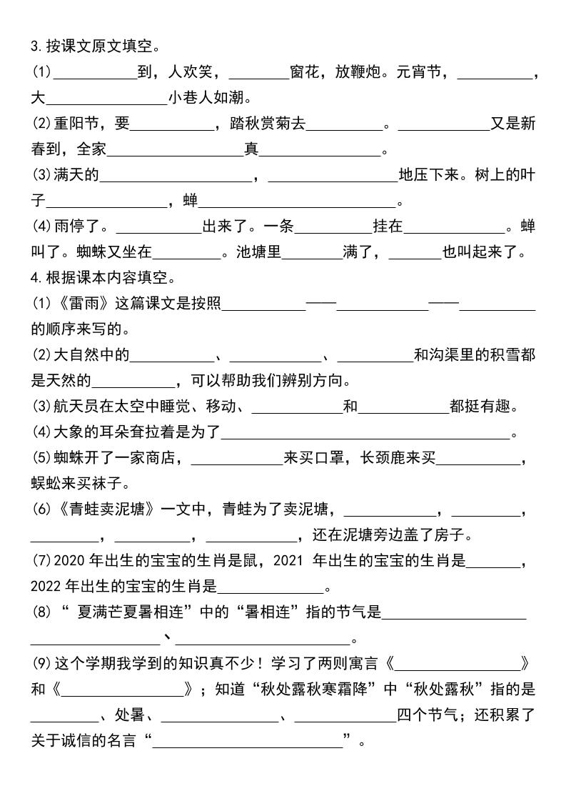 二下语文期末复习日积月累及按课文内容填空专项练习-上古云网创
