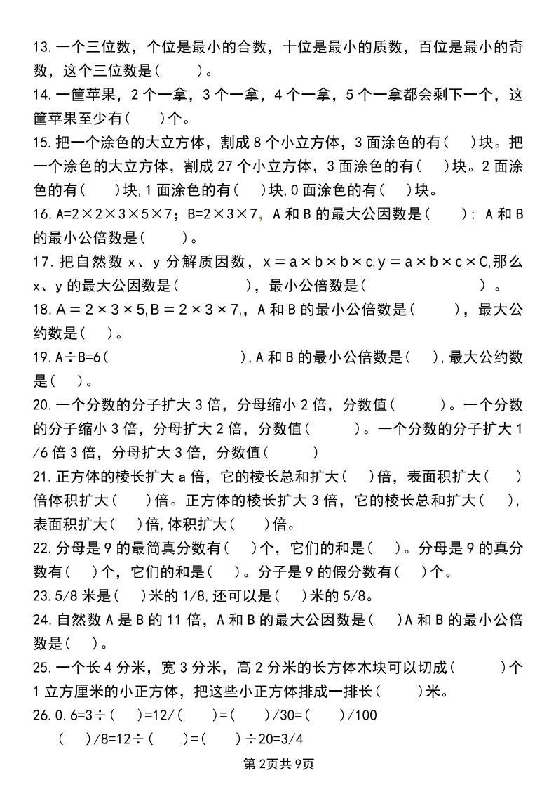 五年级下数学重难点常考易错题专项训练-上古云网创