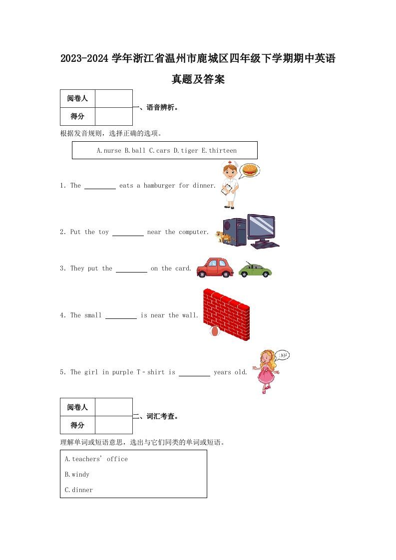 2023-2024学年浙江省温州市鹿城区四年级下学期期中英语真题及答案(Word版)