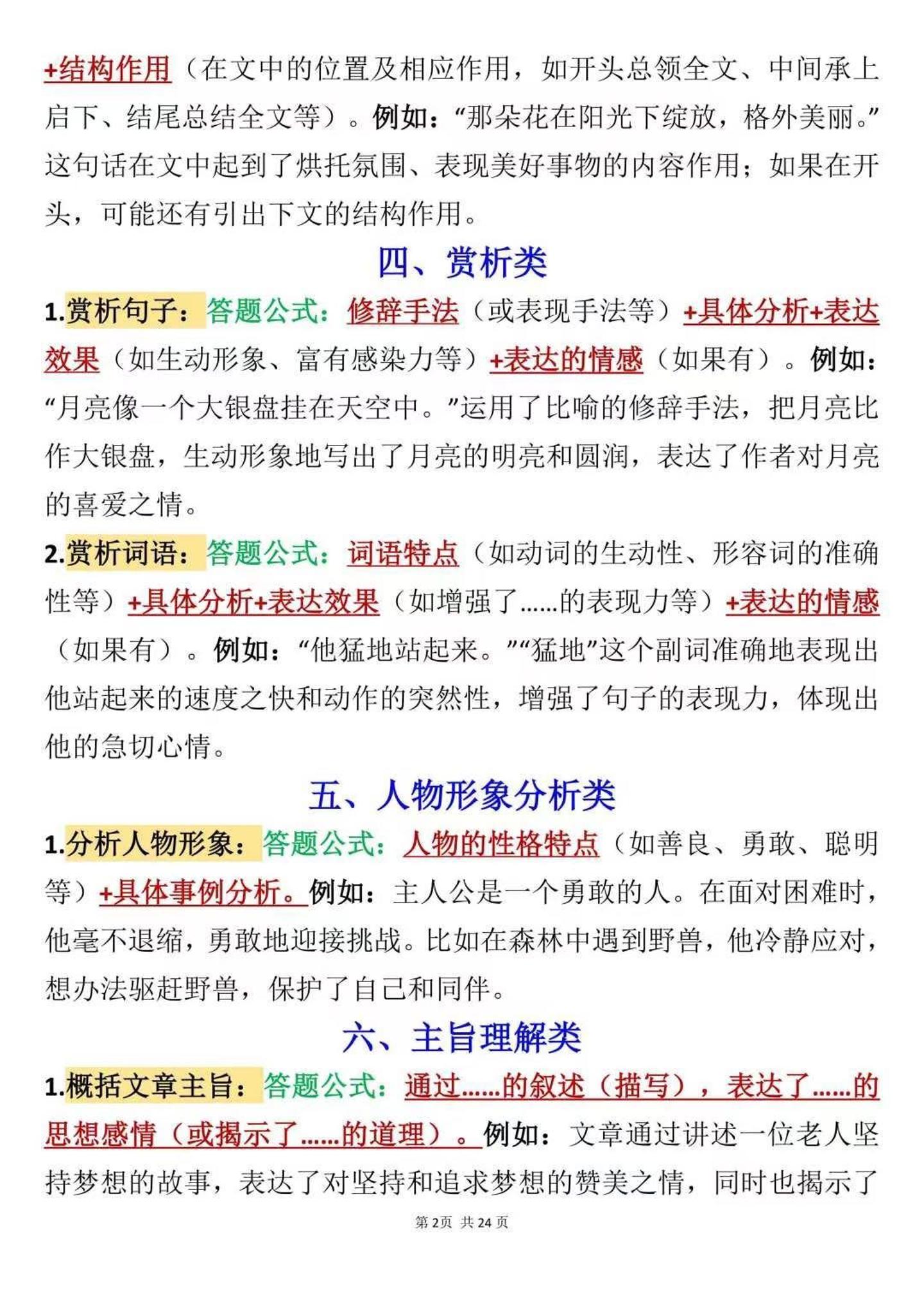 七年级上语文阅读理解答题公式1