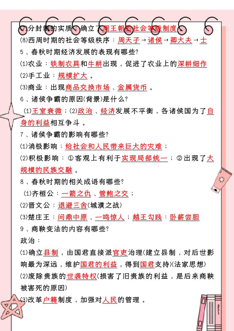 【2025秋新版】_七年级历史上册：34道必考核心简答题-上古云网创