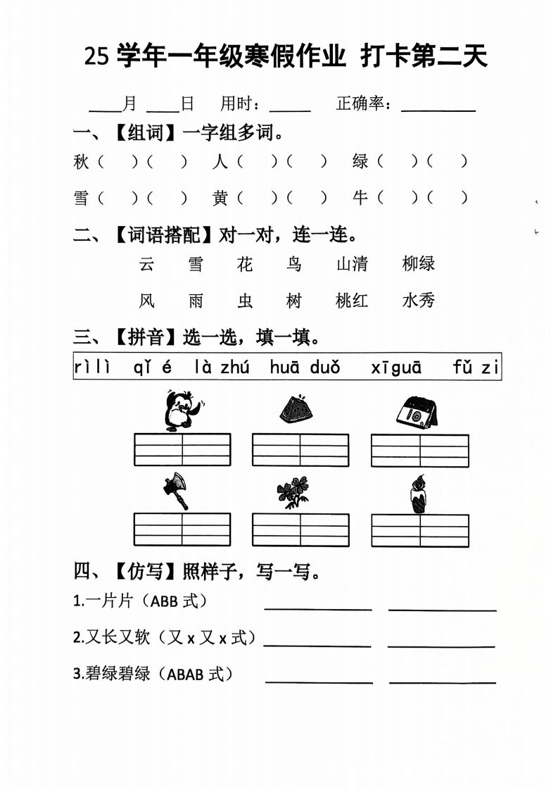 一下【语文寒假作业】每日打卡20天（含答案34天）-上古云网创