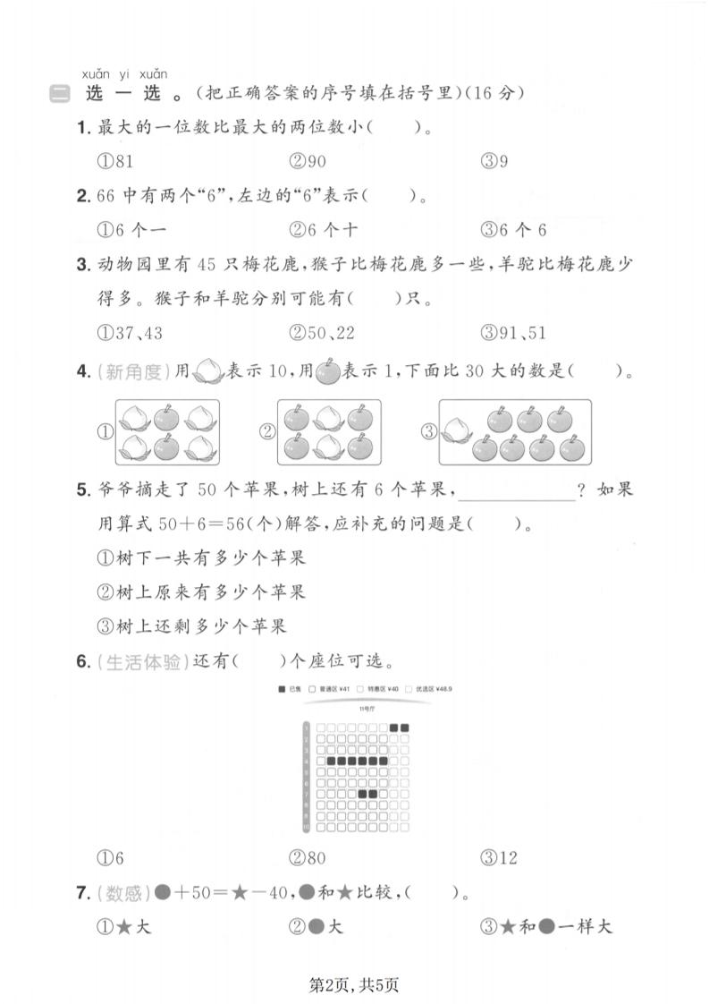 一年级下数学第二单元达标测试卷《青岛63版》-上古云网创