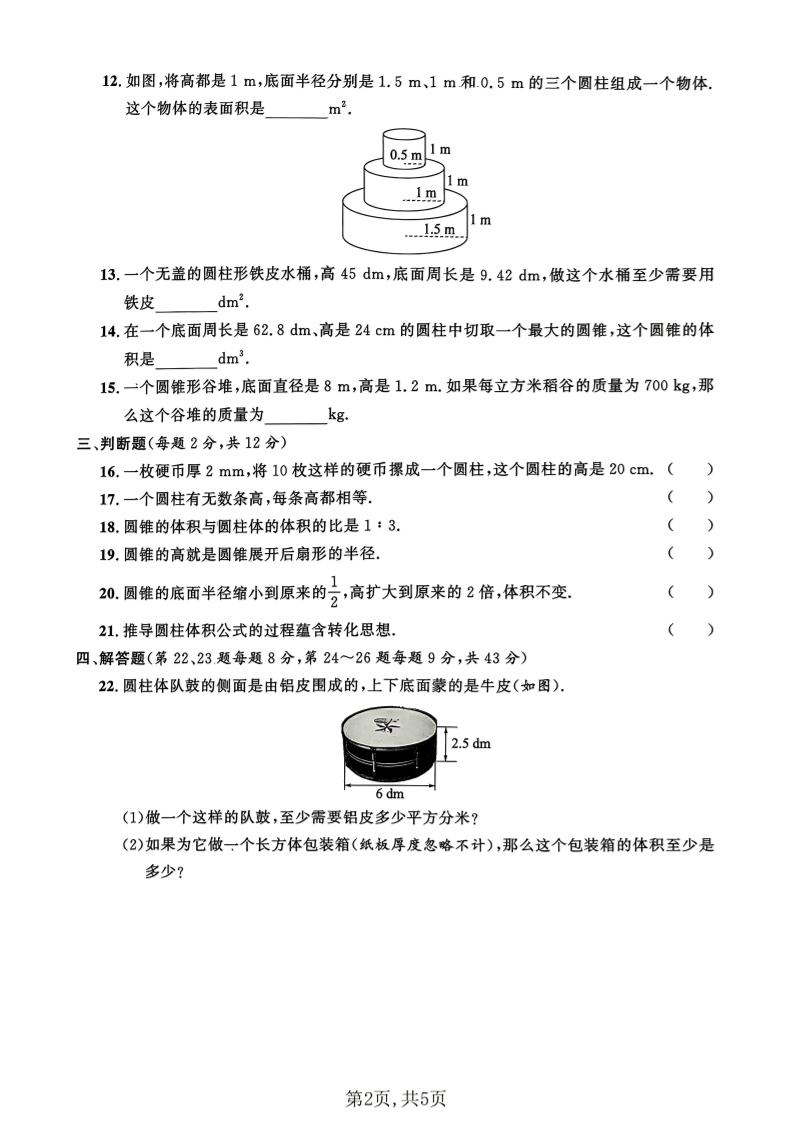 六年级下数学第四单元拔尖测试卷《沪教版》-上古云网创