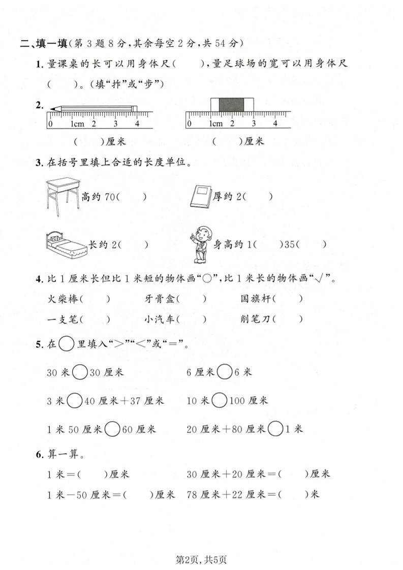 一年级下数学第五、六单元达标测试卷《沪教版》-上古云网创