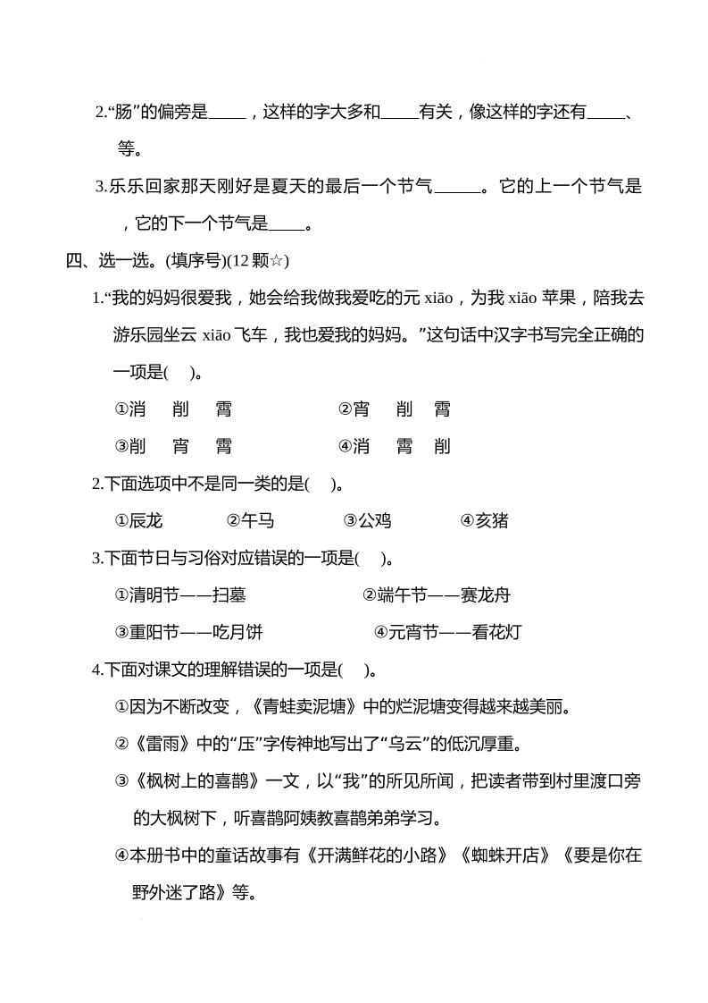 统编版2025学年小学二年级语文下册期末综合测试卷-上古云网创