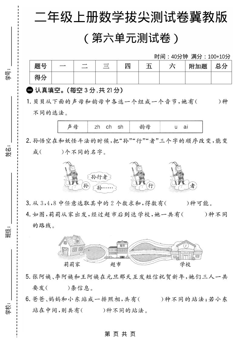 二年级上数学第六单元拔尖测试卷1《冀教版》