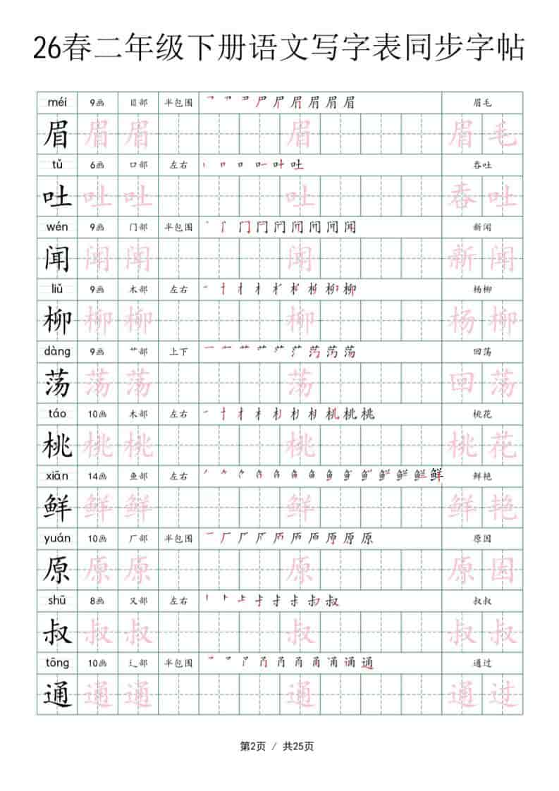 二年级下语文写字表同步字帖-上古云网创