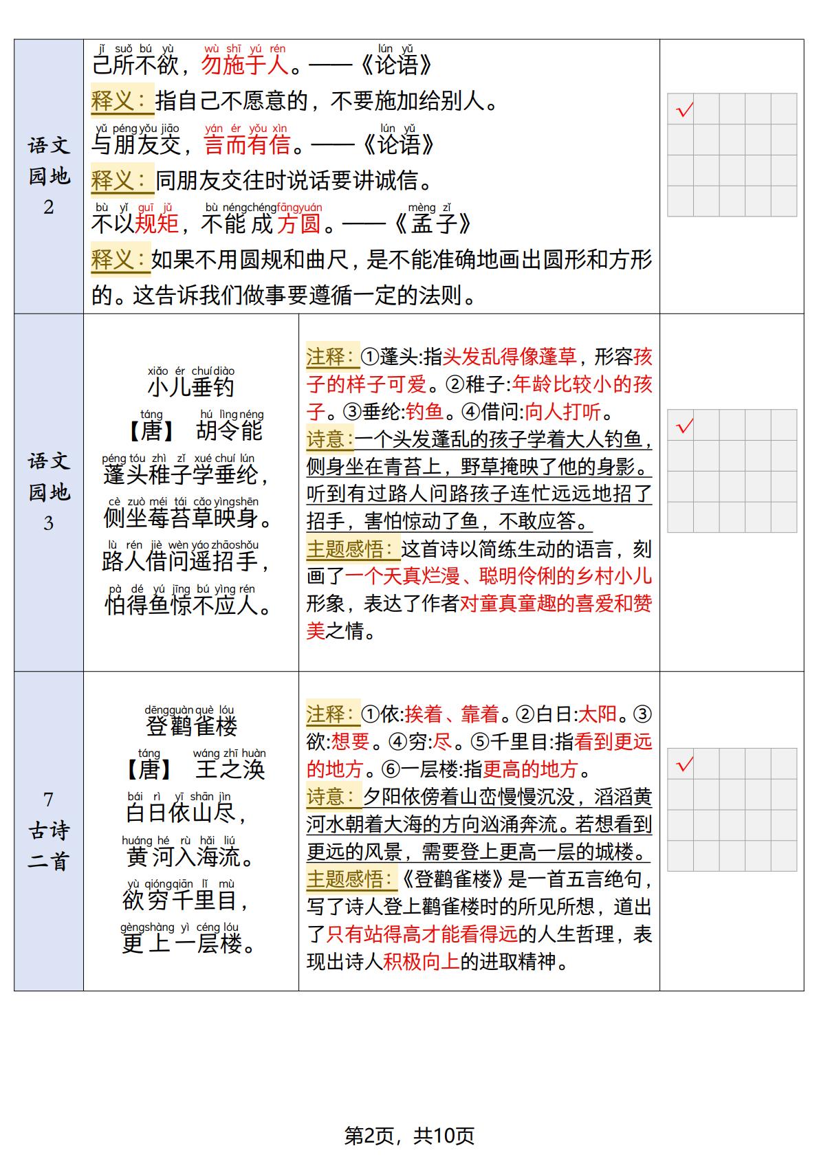 25秋二上语文暑假背诵内容+默写表（10页）-上古云网创