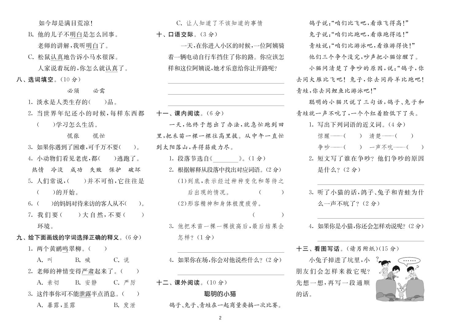 二年级下册语文最新期末真卷《实验班期末闯关必刷卷》8省8套-上古云网创