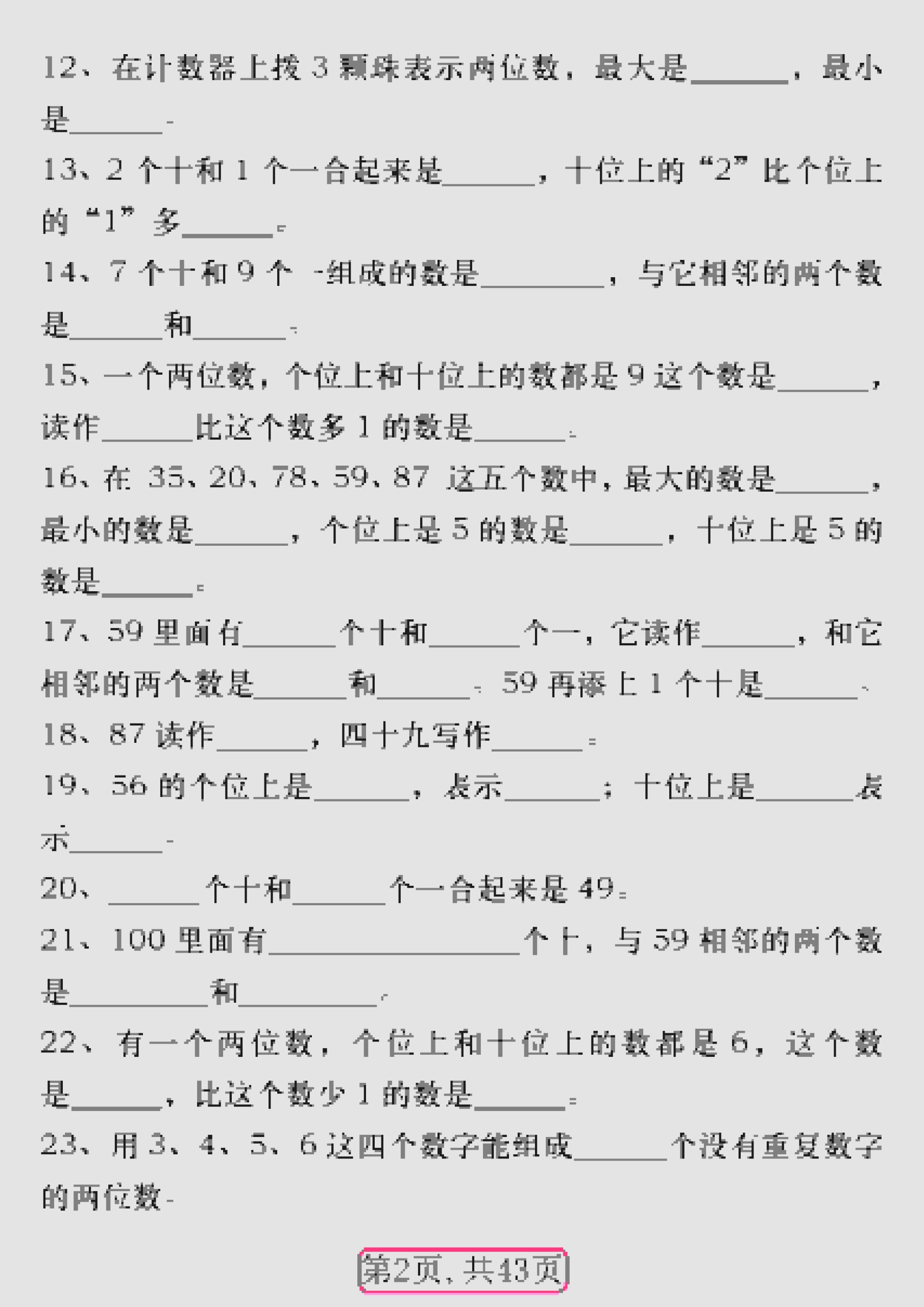 一年级下数学100以内易错易混专项练习-上古云网创